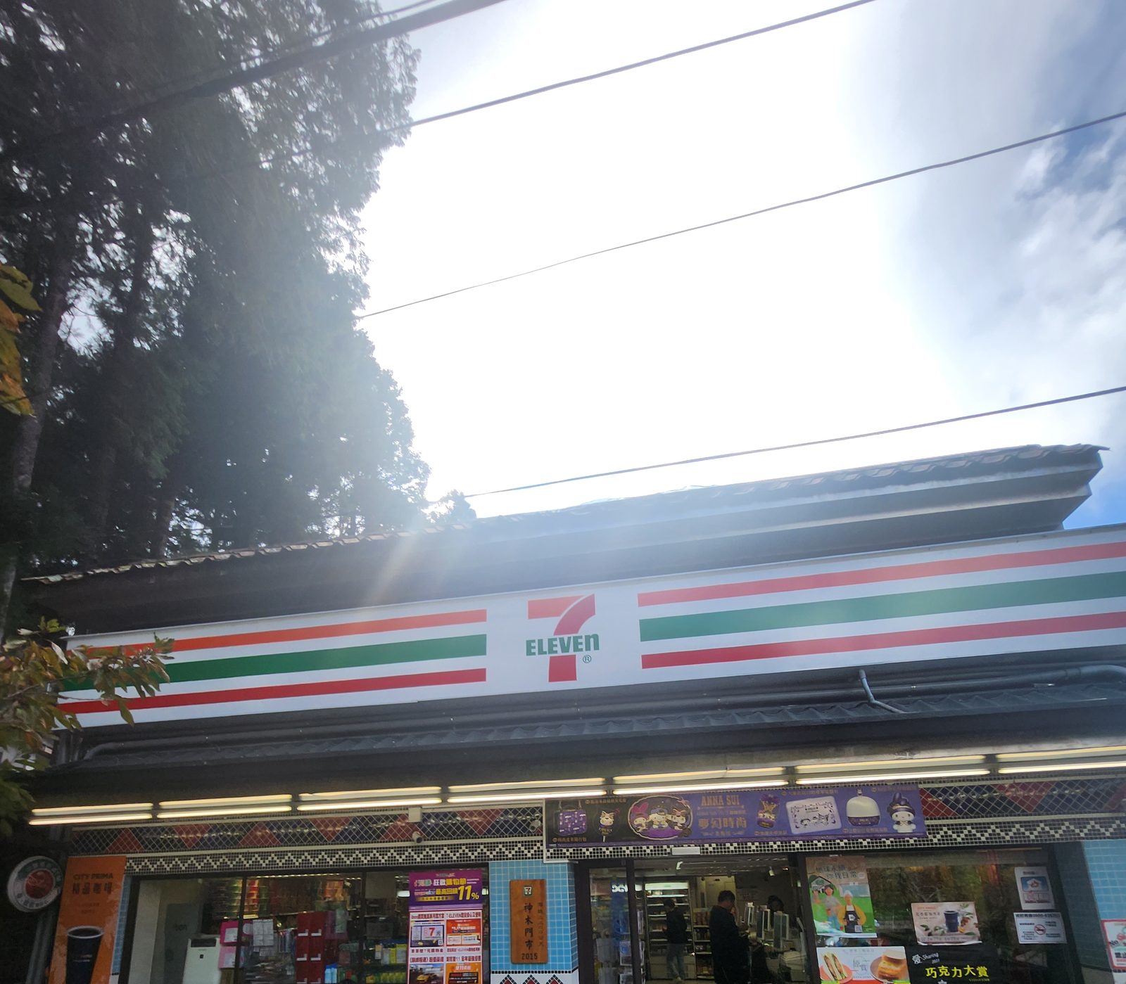 阿里山園區內的 7-ELEVEN 神木門市外觀,門邊掛著木質店名牌