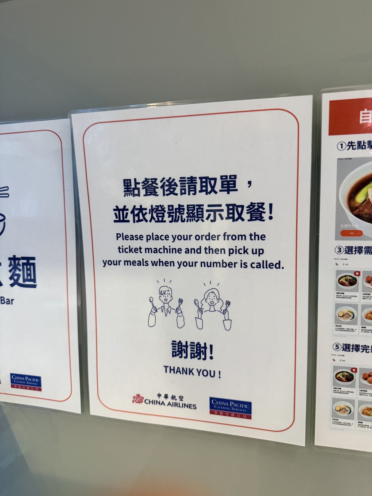 華航 D4 貴賓室現煮麵點餐後取單並依燈號取餐的中英文告示