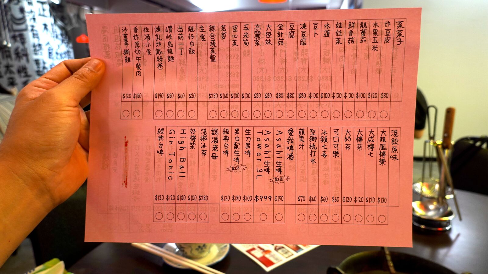 분홍색 주문서의 채소, 식사류, 음료 칸