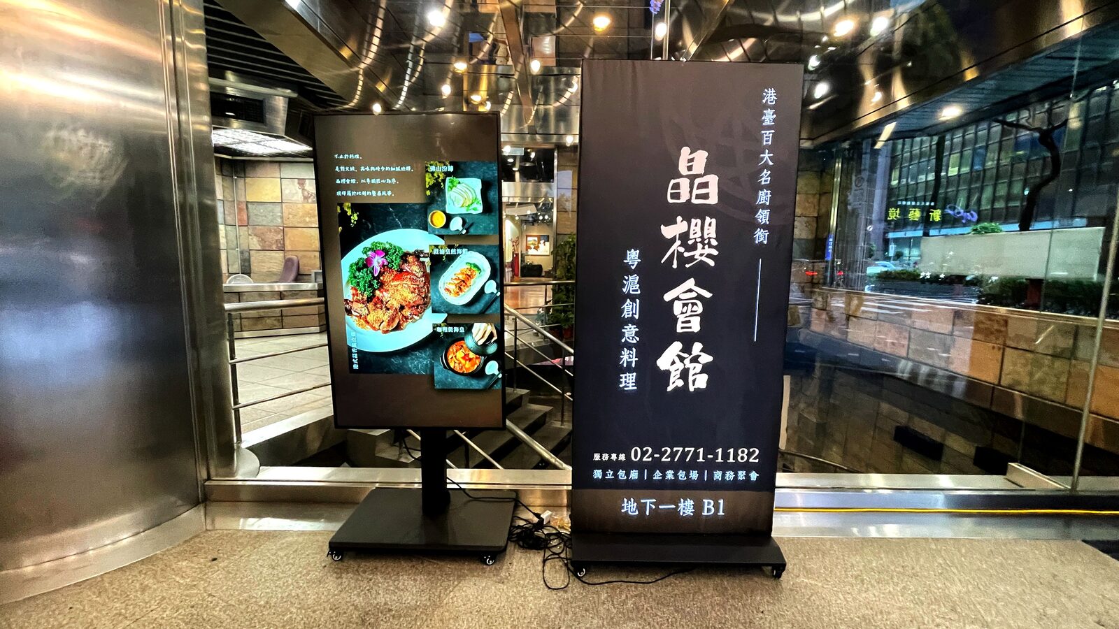 Jing Ying Cantonese Cuisine 로비 입간판, 단독 룸·기업 대관·비즈니스 모임과 예약 전화번호 안내