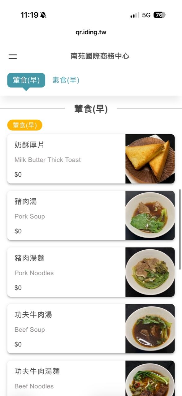 別のメニュー部分にはミルクバタースプレッドの厚切りトースト、豚肉スープ、豚肉スープ麺。画面の分類は「葷食（早）」です。