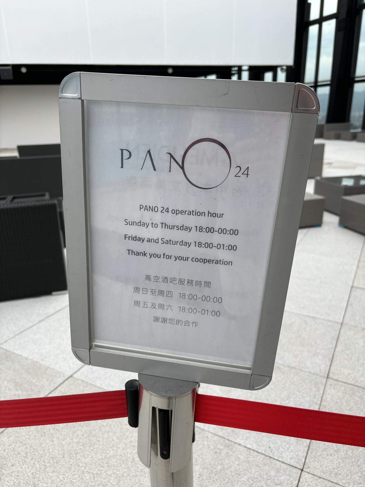 PANO 24 高空酒吧服務時間立牌中英對照