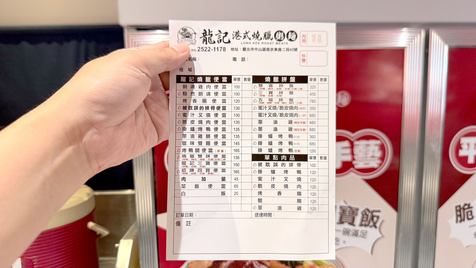 龍記港式燒臘紙本菜單與電話地址