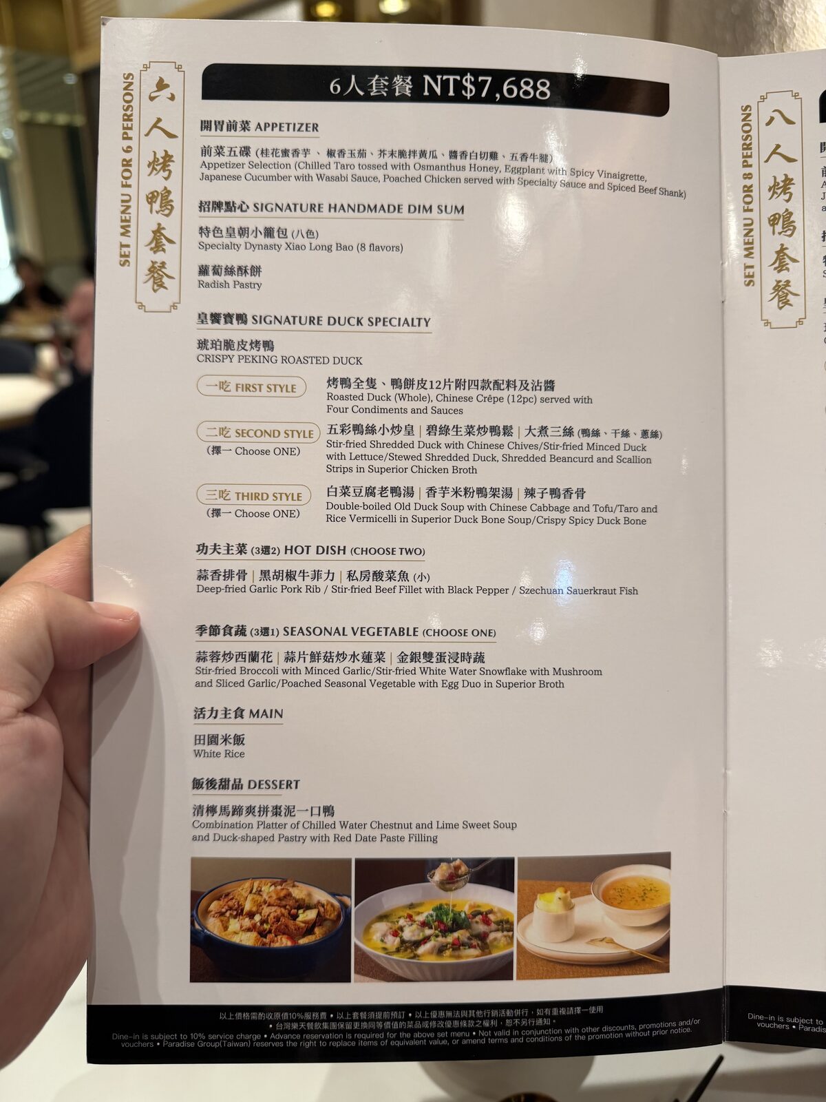 Paradise Dynasty Signature 6인 베이징덕 세트 메뉴판, 가격 NT$7,688