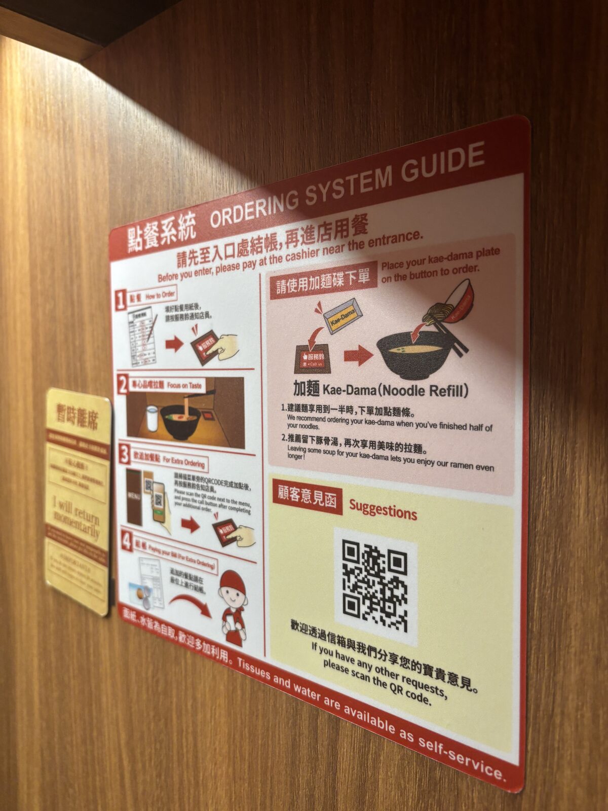 一蘭座位旁的點餐系統與加麵方式說明牌