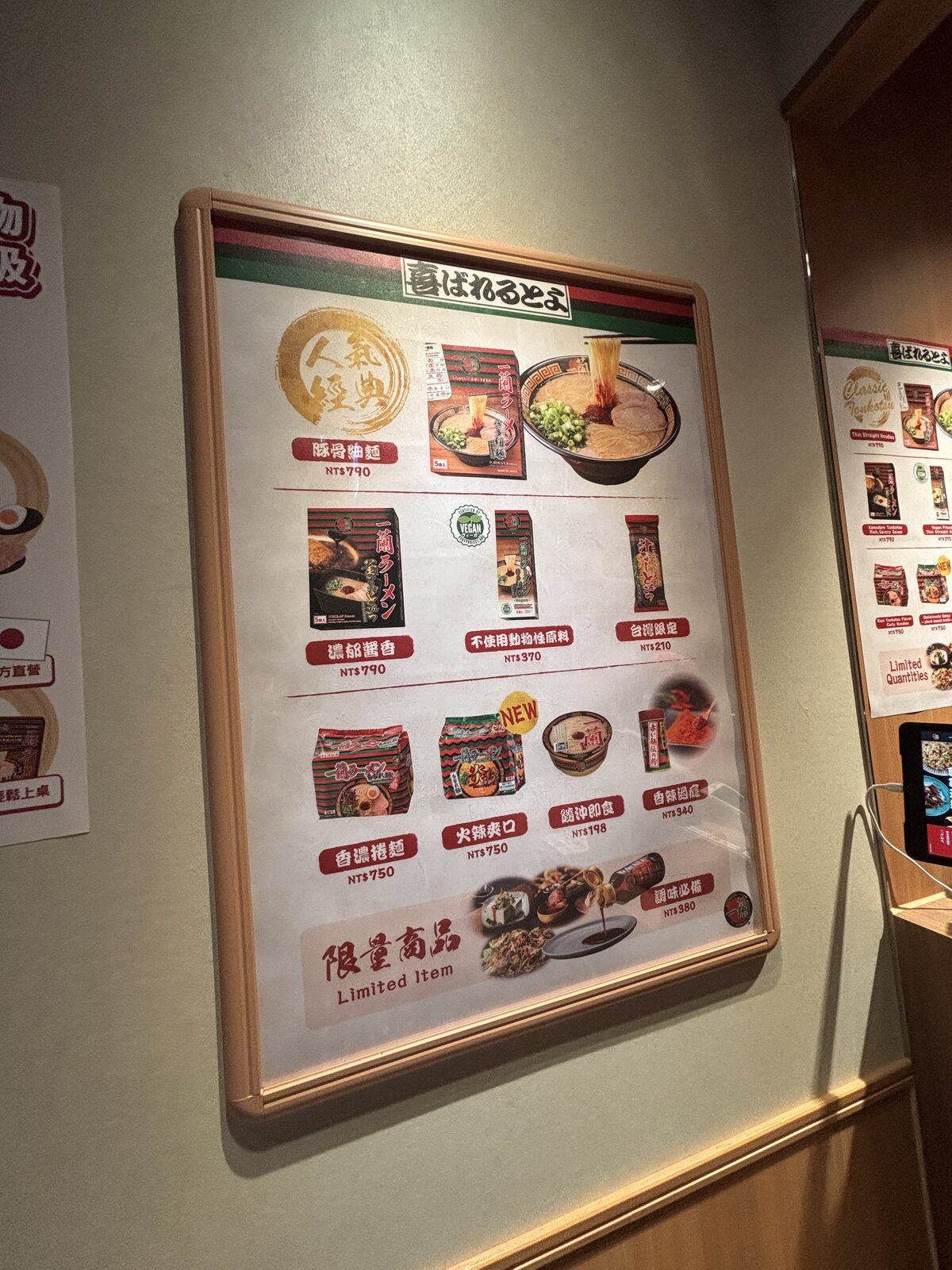 一蘭台北店出口附近的拉麵與調味商品展示牌