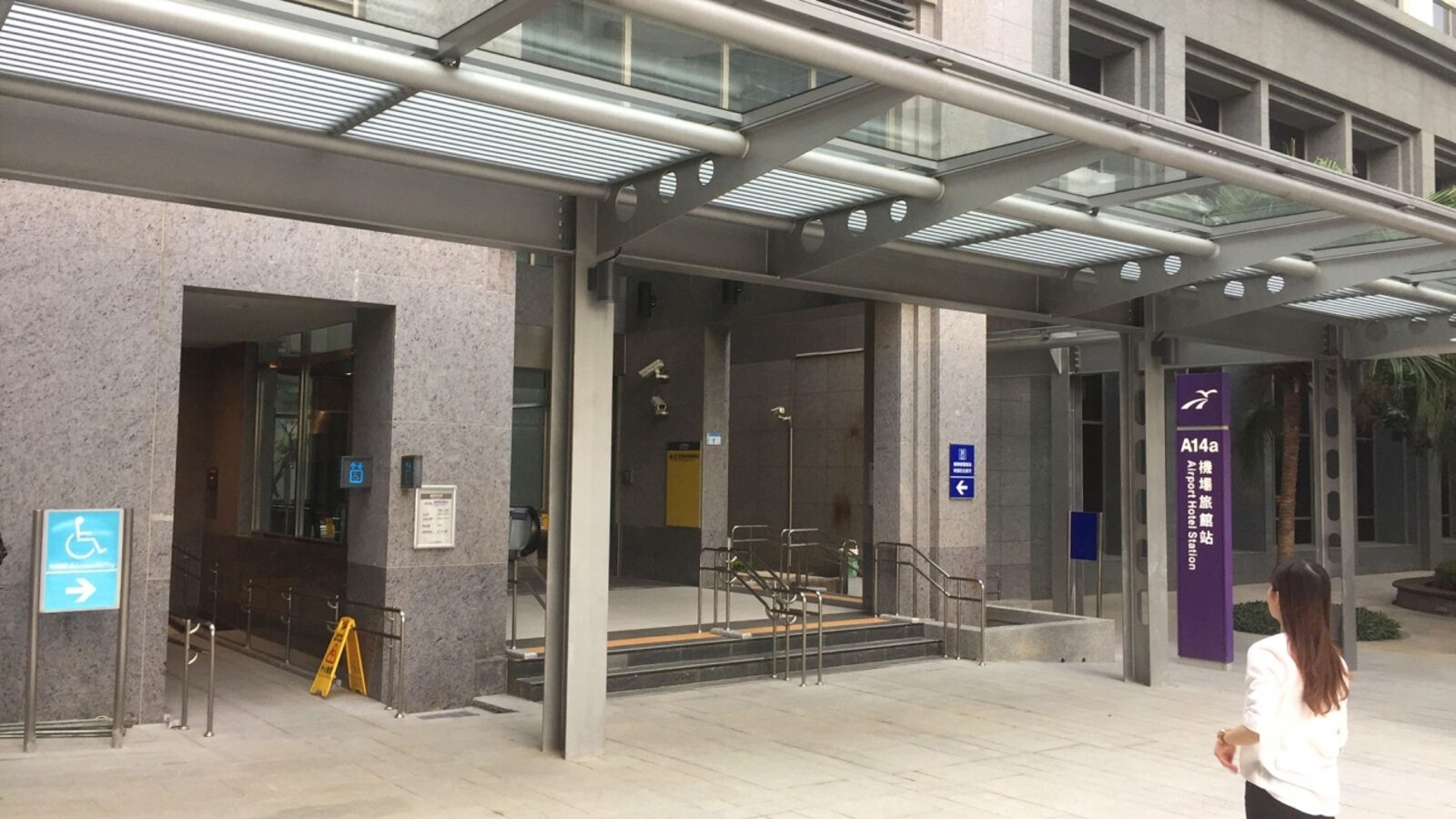桃園機場捷運 A14a 機場旅館站與連通長廊入口